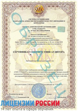Образец сертификата соответствия аудитора Крымск Сертификат ISO 13485